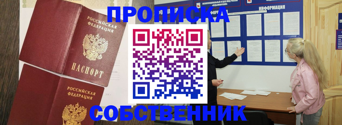 прописка 2025 в Фролово